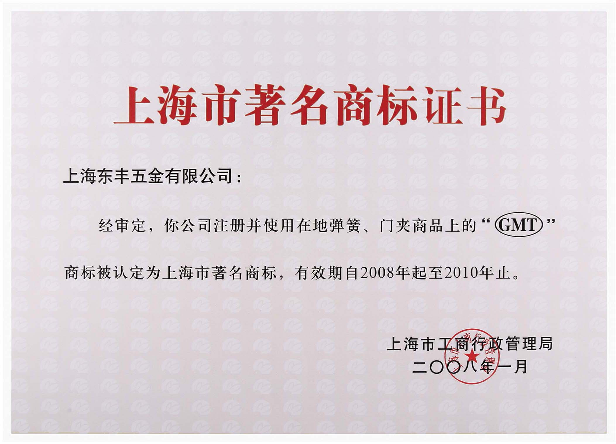 上海东铁五金有限公司