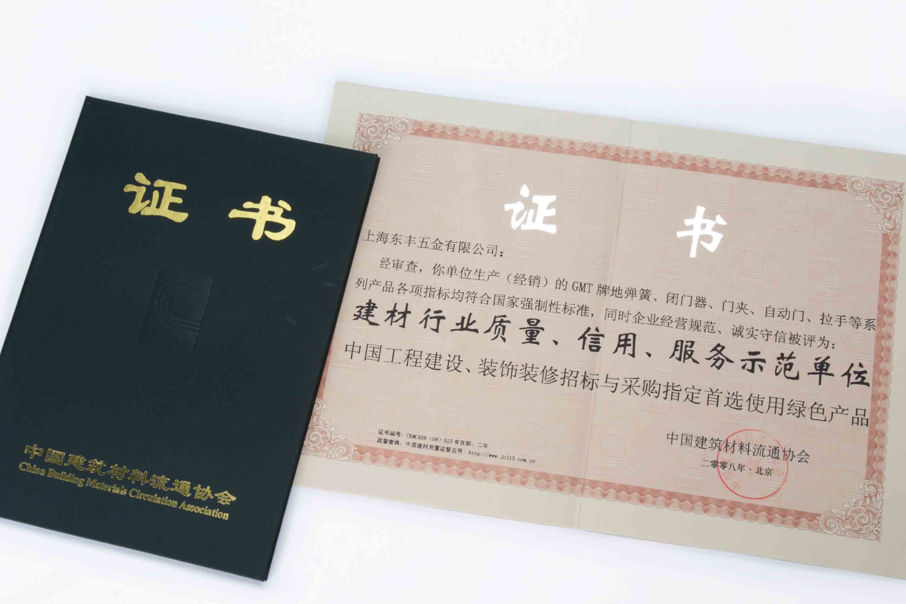 上海东铁五金有限公司