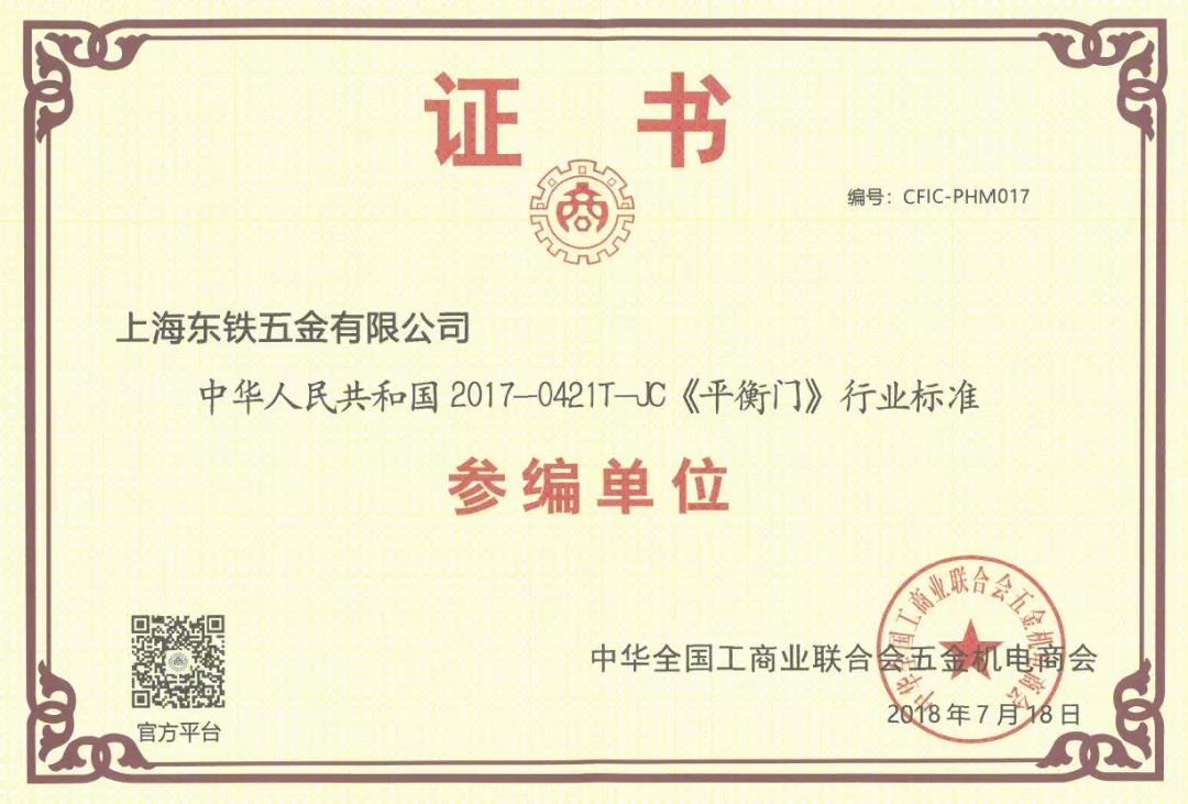 上海东铁五金有限公司