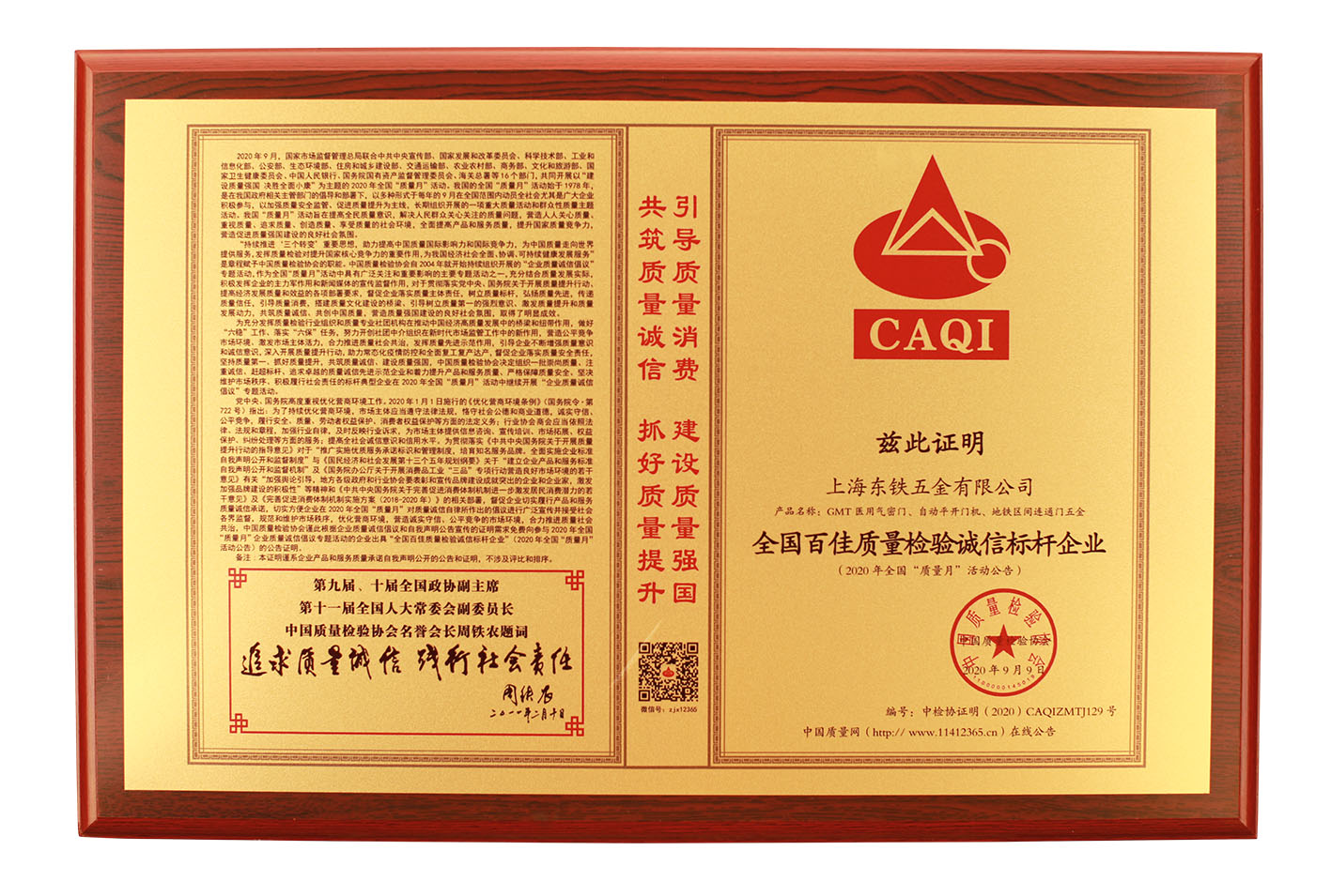 上海东铁五金有限公司