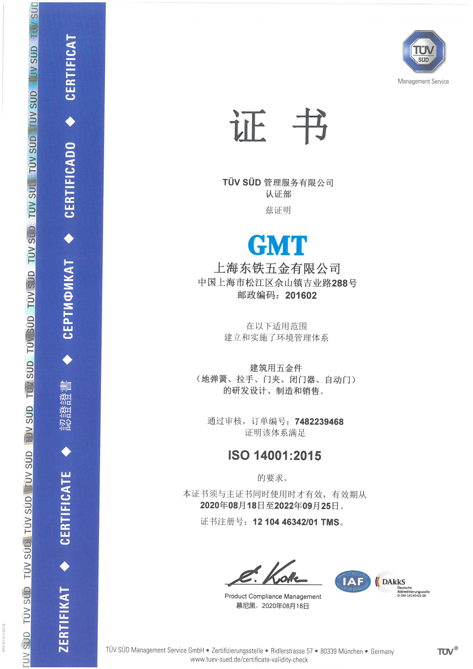 上海东铁五金有限公司