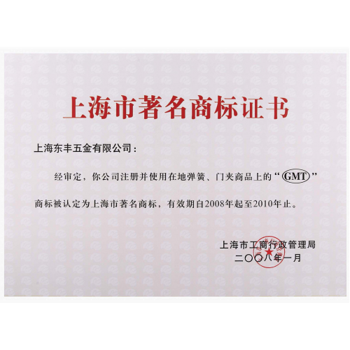 上海东铁五金有限公司