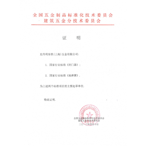 上海东铁五金有限公司