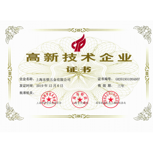 上海东铁五金有限公司