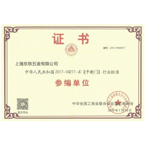 上海东铁五金有限公司
