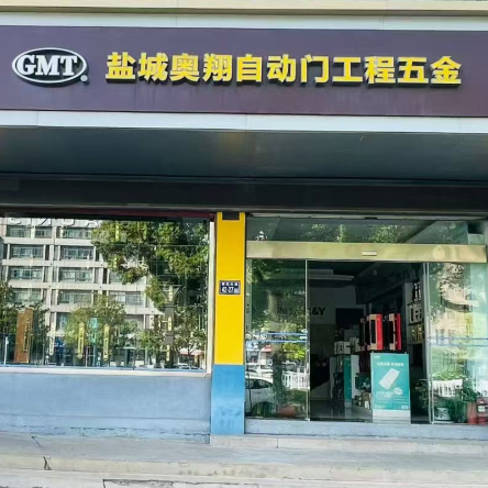 盐城奥翔
