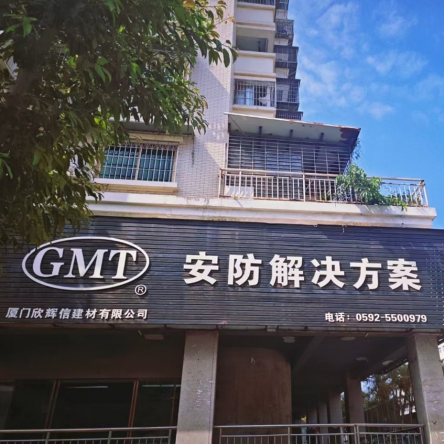 厦门欣辉信